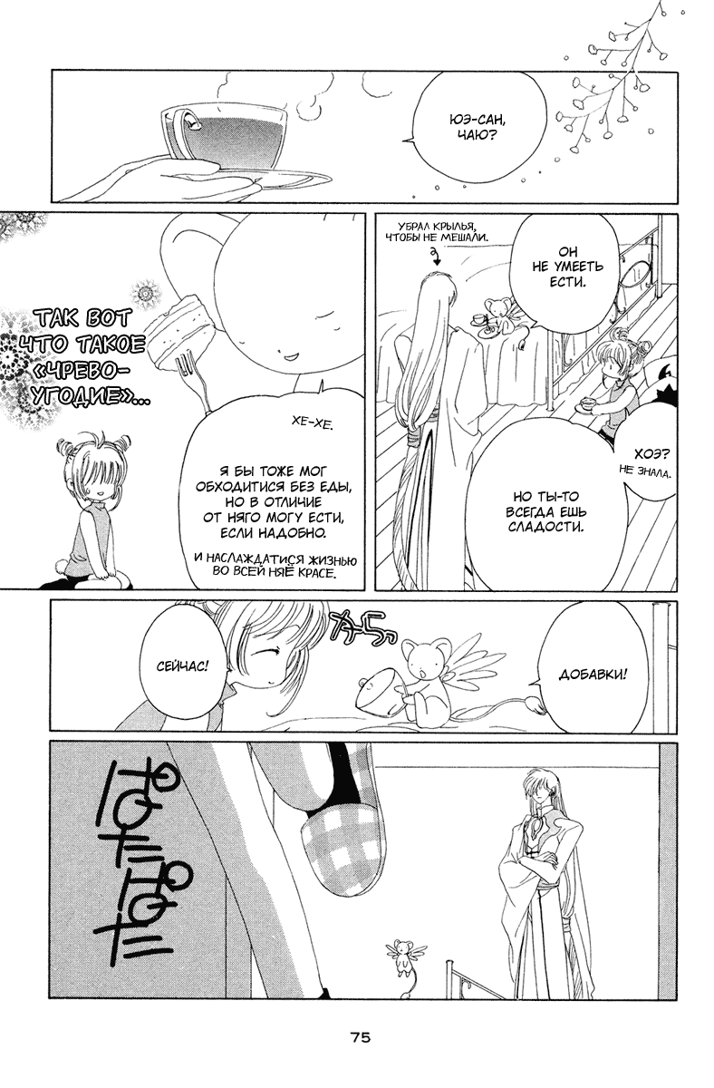 Манга Сакура - повелительница карт - Глава 28 Страница 28