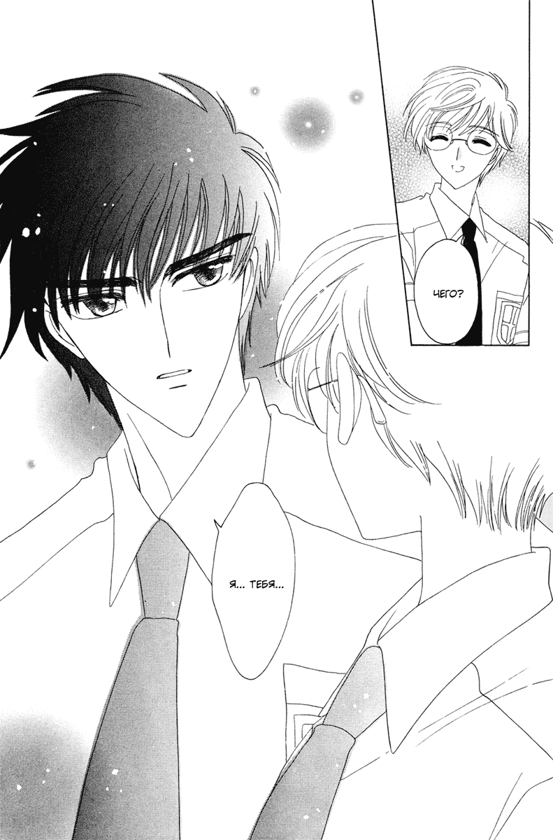 Манга Сакура - повелительница карт - Глава 28 Страница 18