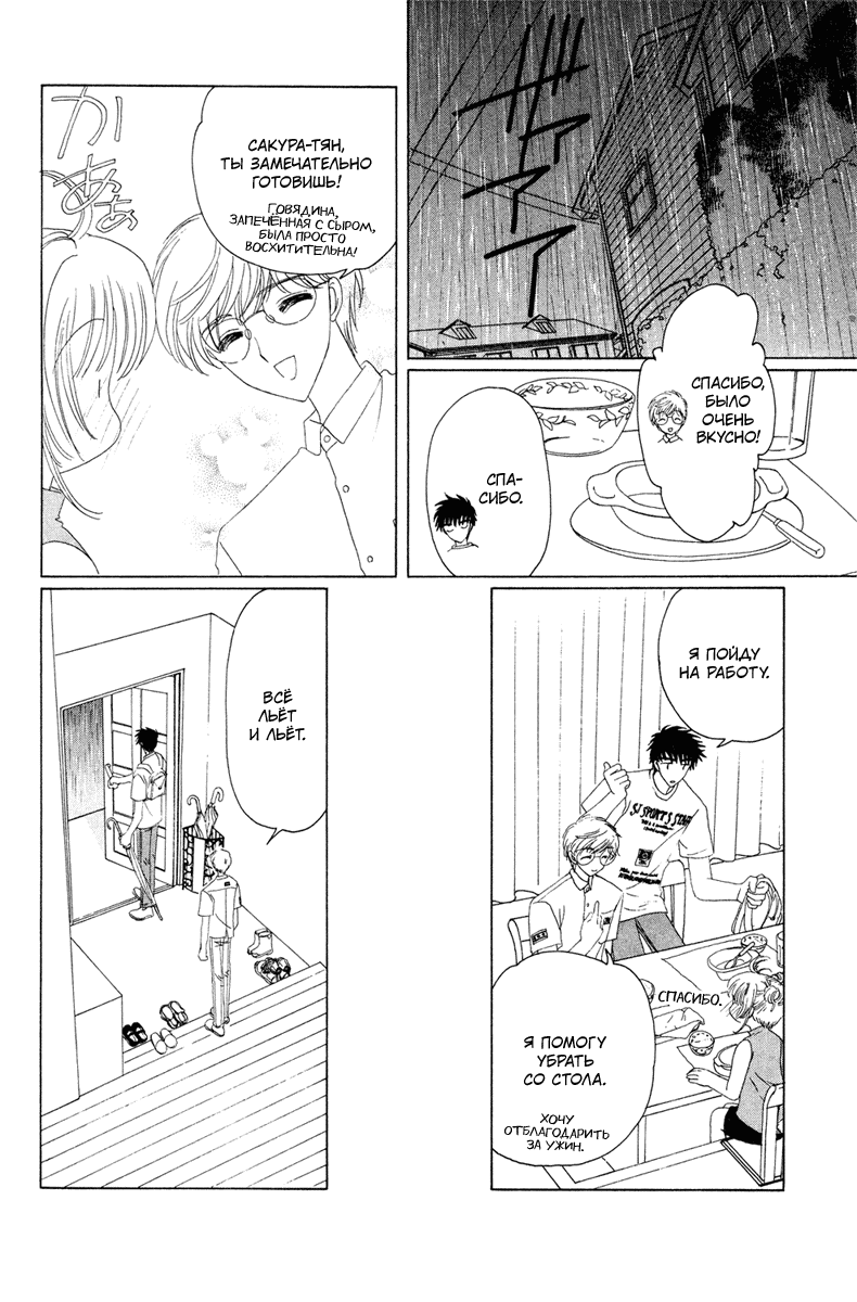 Манга Сакура - повелительница карт - Глава 28 Страница 23
