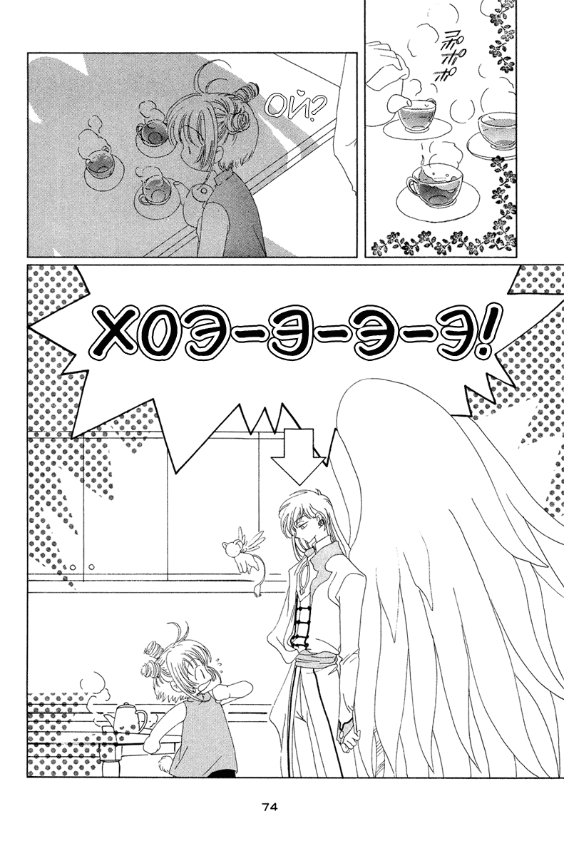 Манга Сакура - повелительница карт - Глава 28 Страница 27