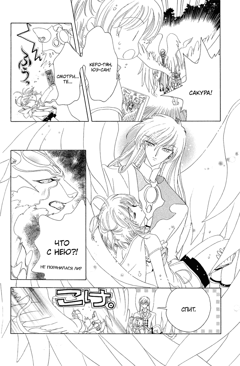Манга Сакура - повелительница карт - Глава 28 Страница 44