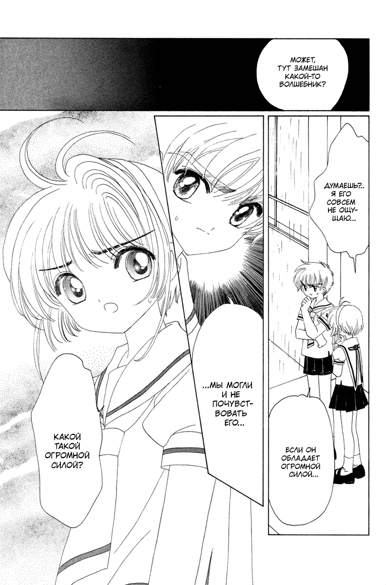 Манга Сакура - повелительница карт - Глава 28 Страница 16