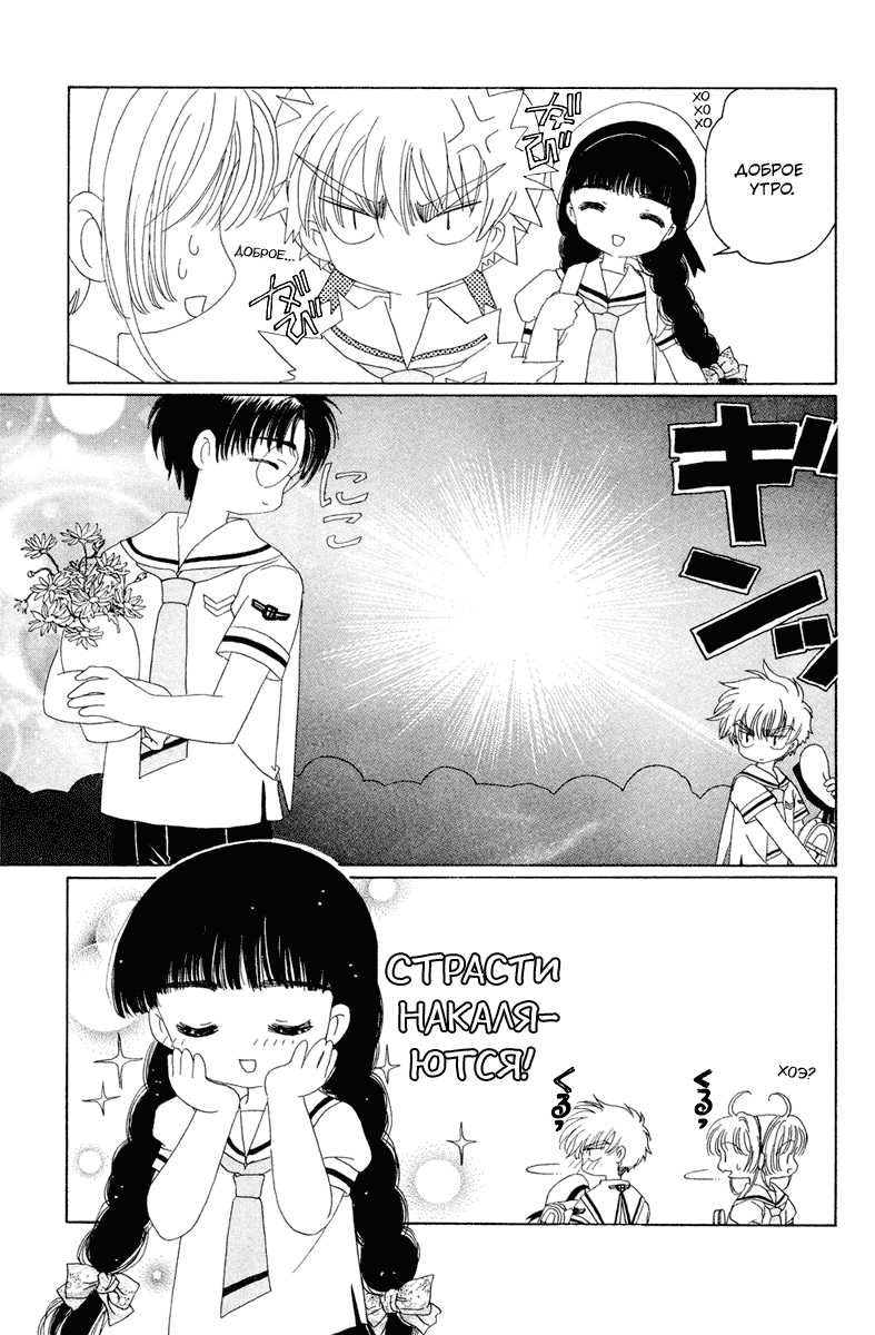 Манга Сакура - повелительница карт - Глава 28 Страница 14