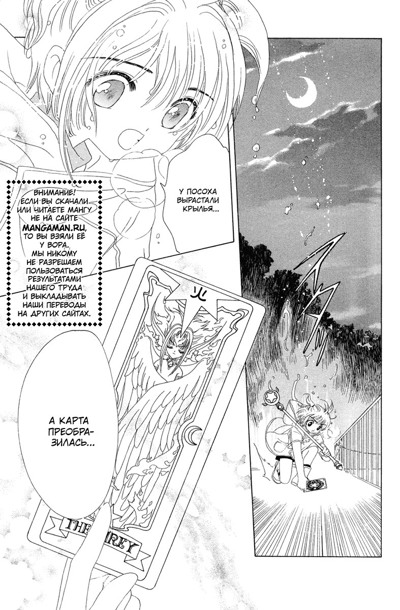 Манга Сакура - повелительница карт - Глава 28 Страница 43