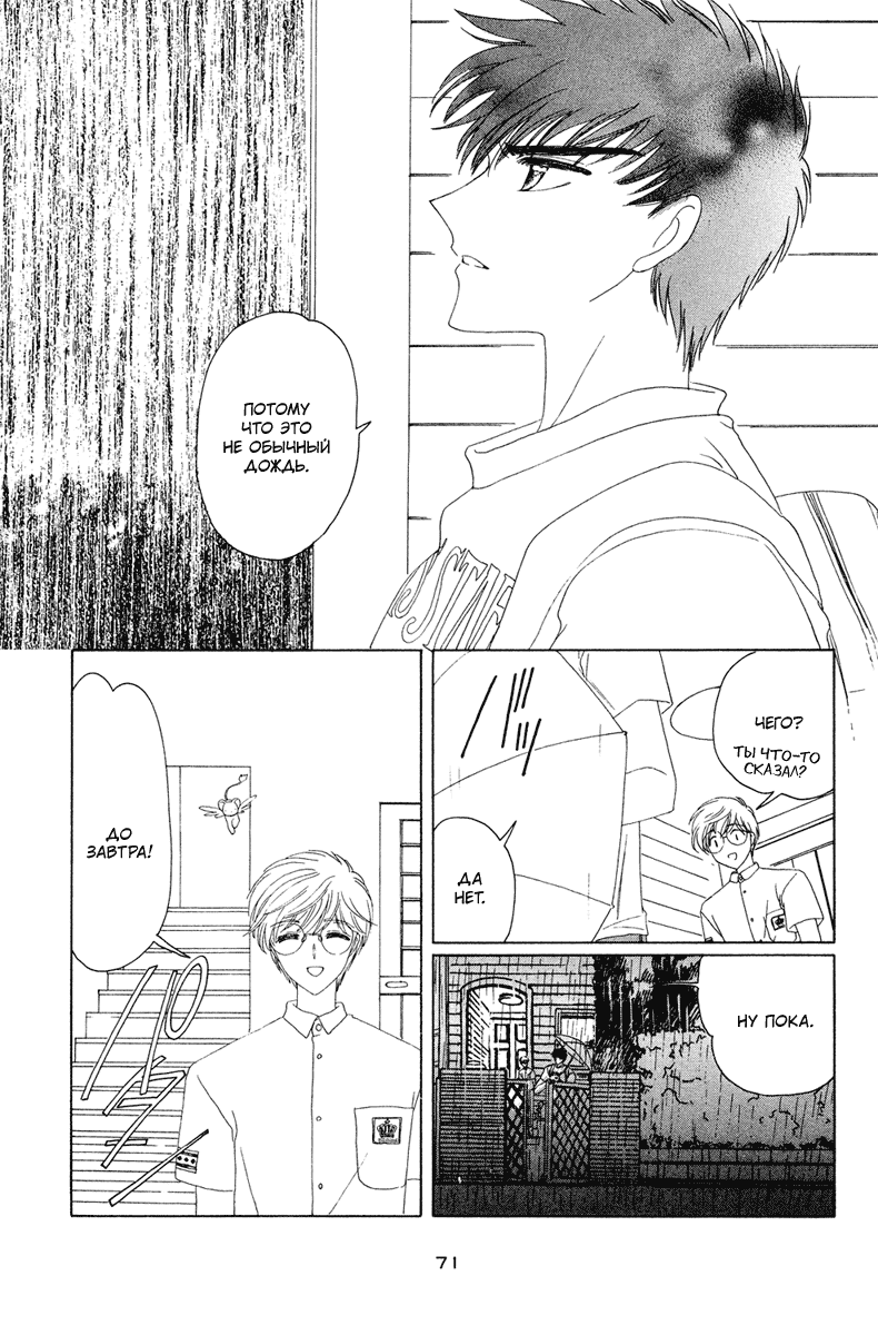 Манга Сакура - повелительница карт - Глава 28 Страница 24