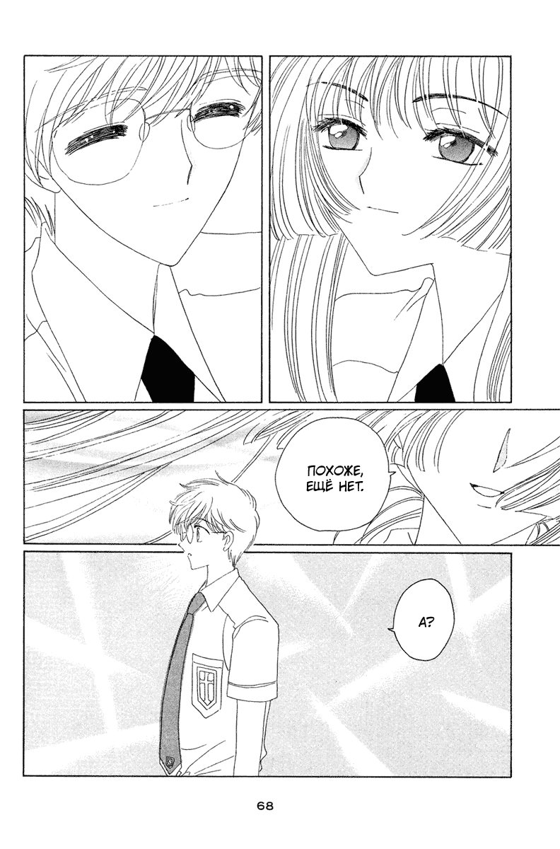 Манга Сакура - повелительница карт - Глава 28 Страница 21