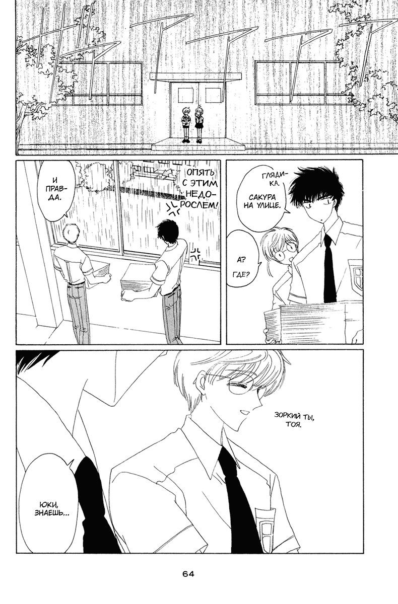 Манга Сакура - повелительница карт - Глава 28 Страница 17