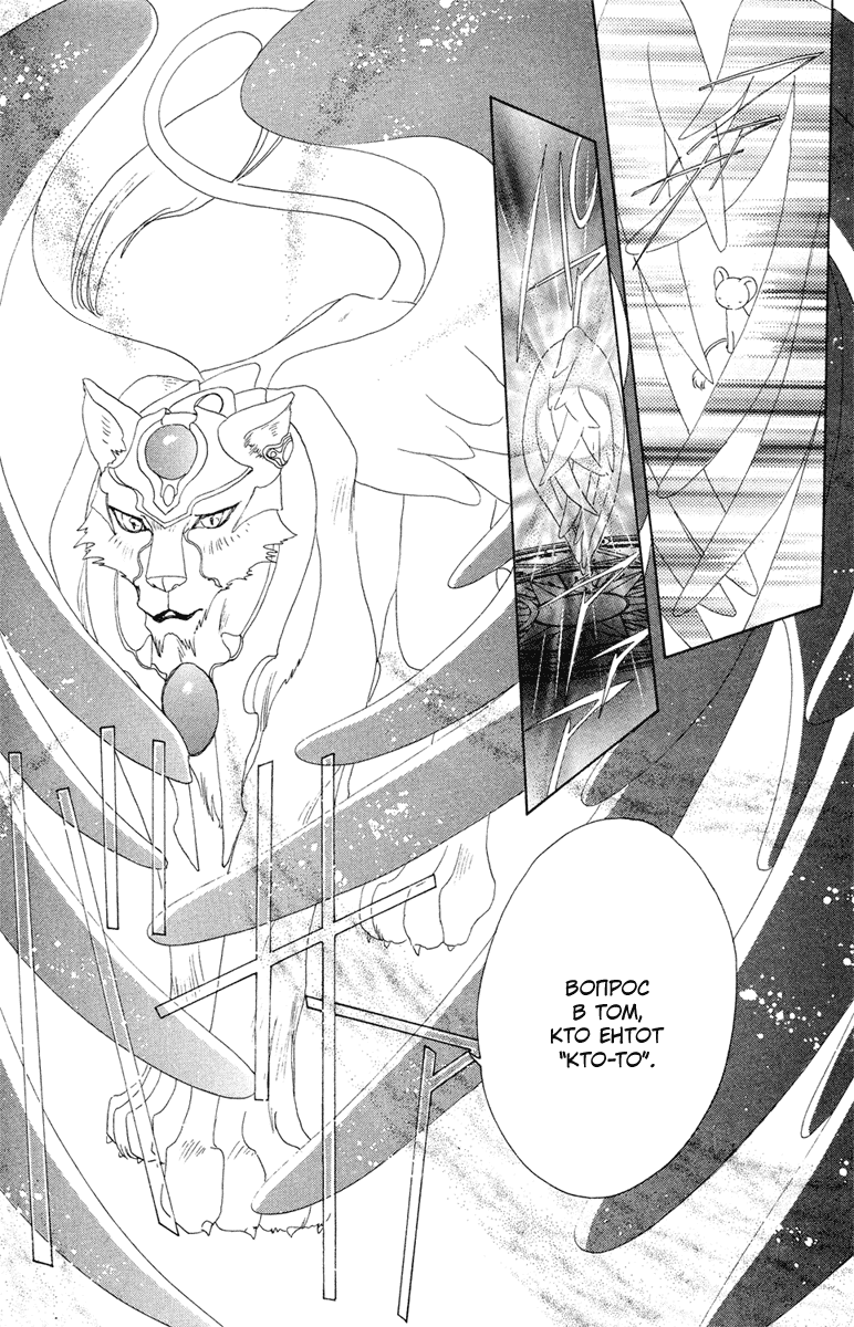 Манга Сакура - повелительница карт - Глава 28 Страница 30