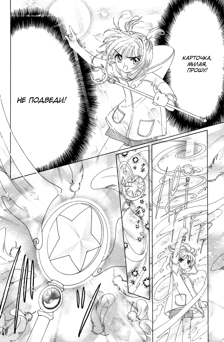Манга Сакура - повелительница карт - Глава 28 Страница 40