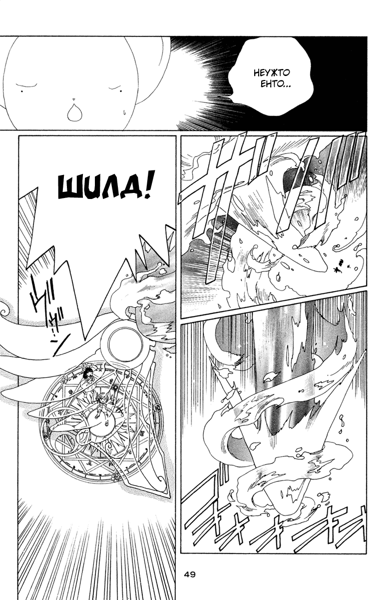 Манга Сакура - повелительница карт - Глава 28 Страница 2