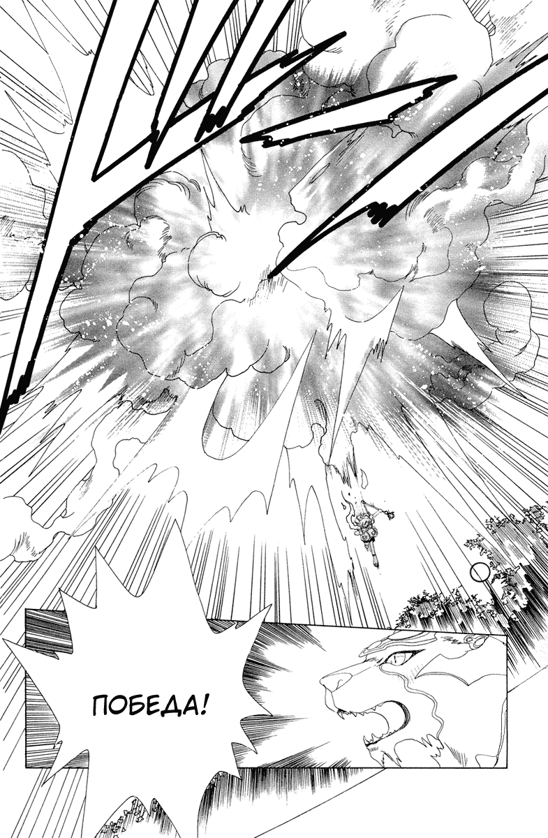 Манга Сакура - повелительница карт - Глава 28 Страница 42