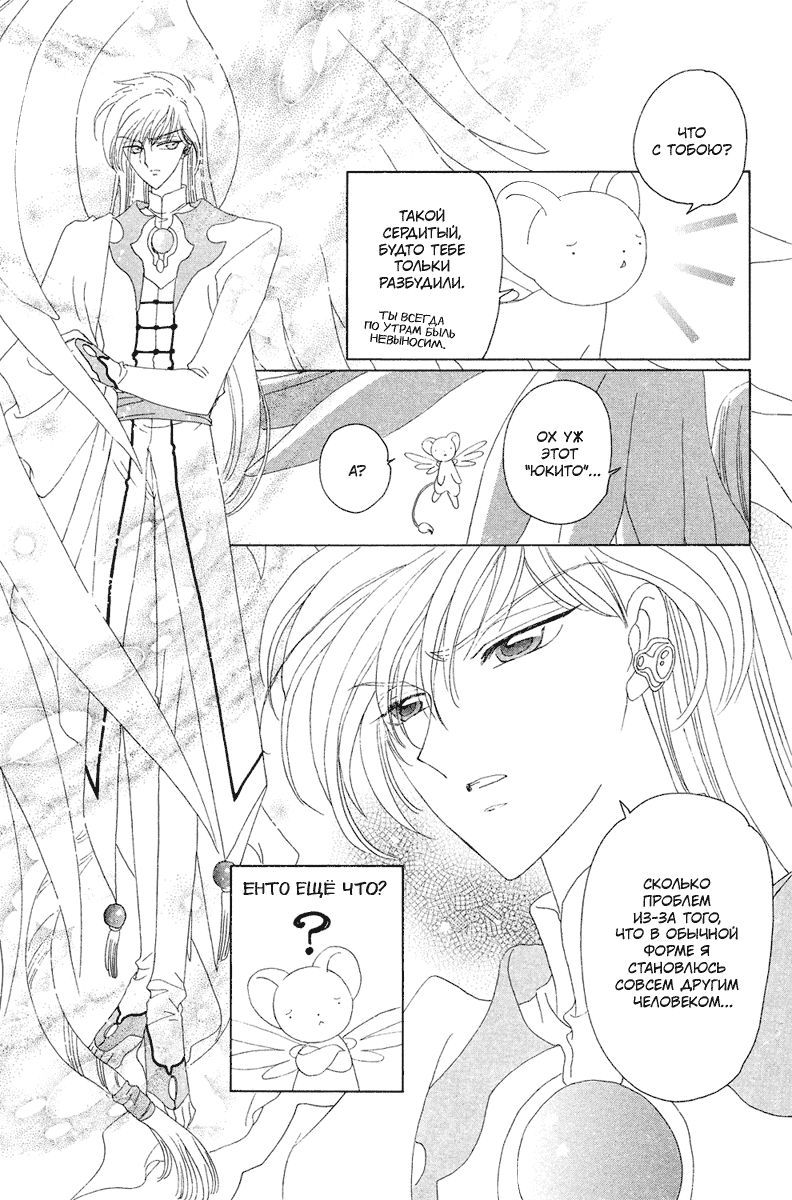 Манга Сакура - повелительница карт - Глава 28 Страница 26