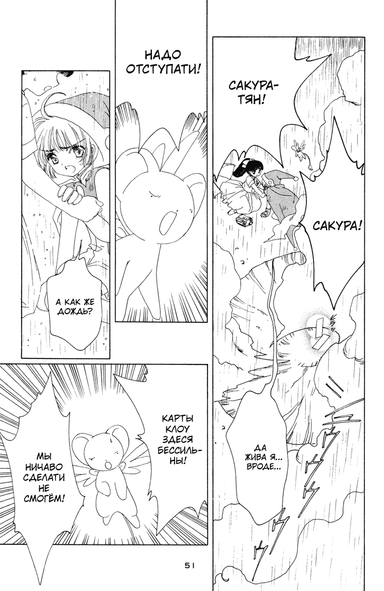Манга Сакура - повелительница карт - Глава 28 Страница 4