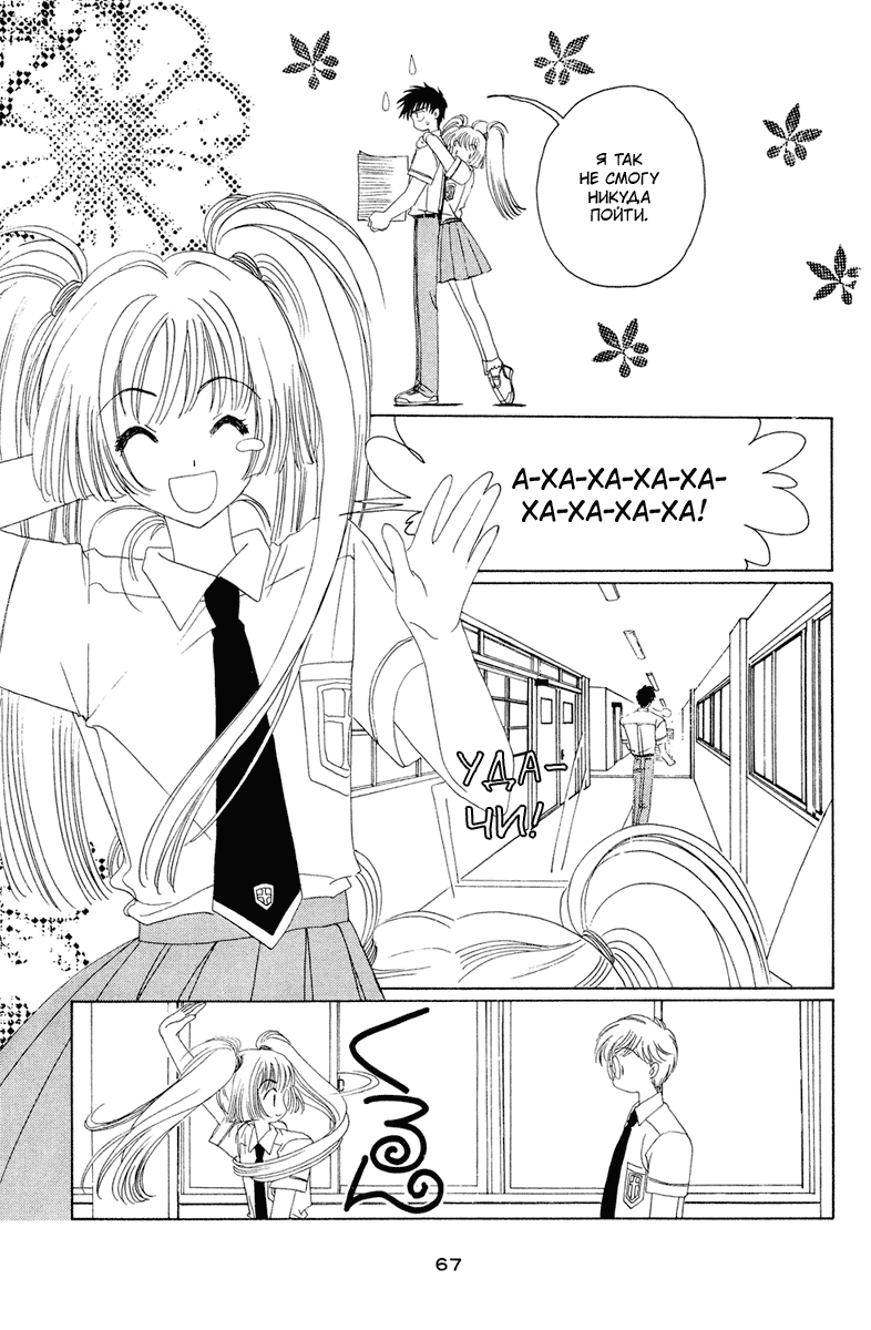 Манга Сакура - повелительница карт - Глава 28 Страница 20