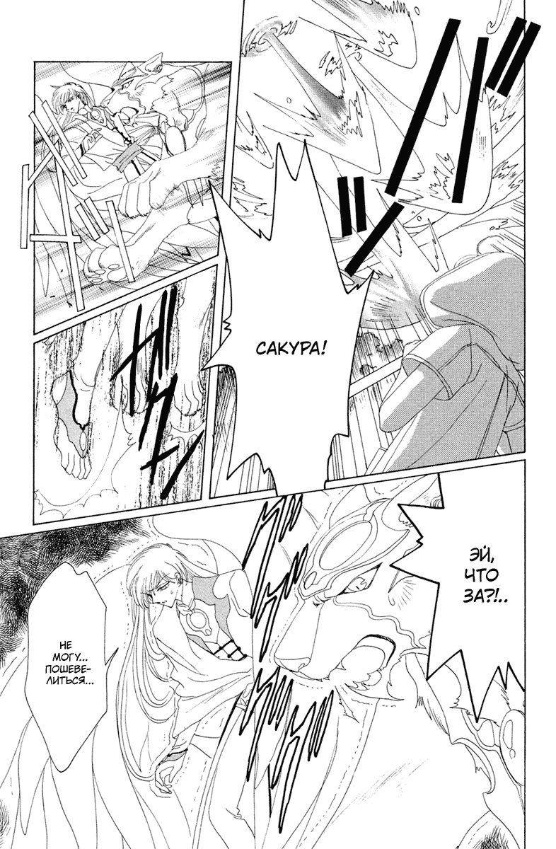Манга Сакура - повелительница карт - Глава 28 Страница 34