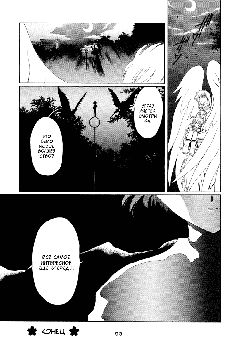 Манга Сакура - повелительница карт - Глава 28 Страница 45