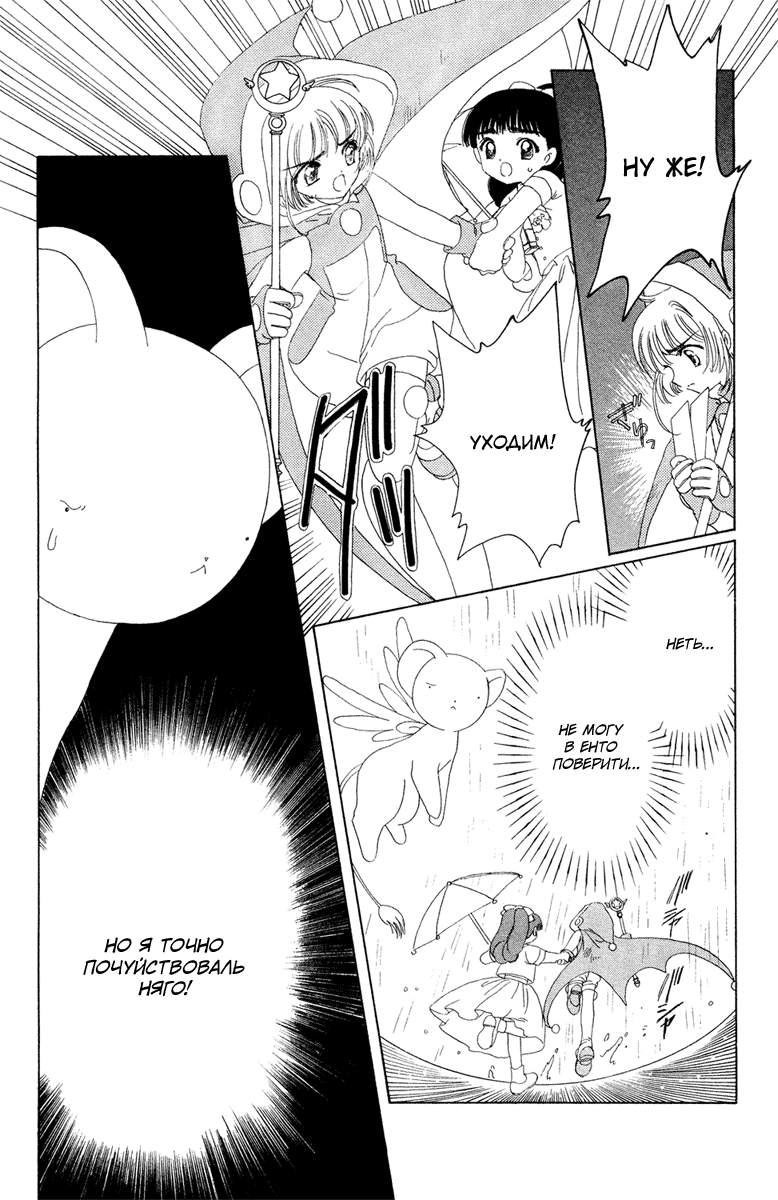 Манга Сакура - повелительница карт - Глава 28 Страница 5