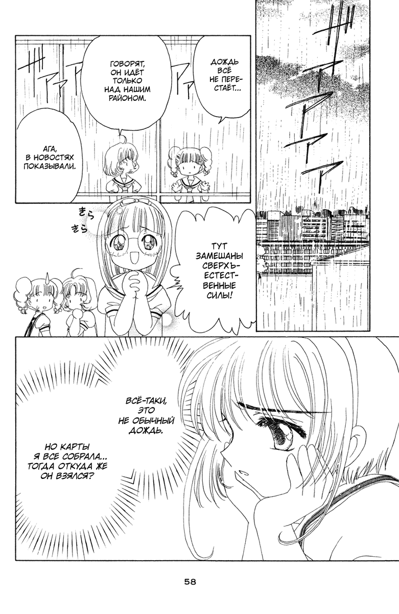 Манга Сакура - повелительница карт - Глава 28 Страница 11