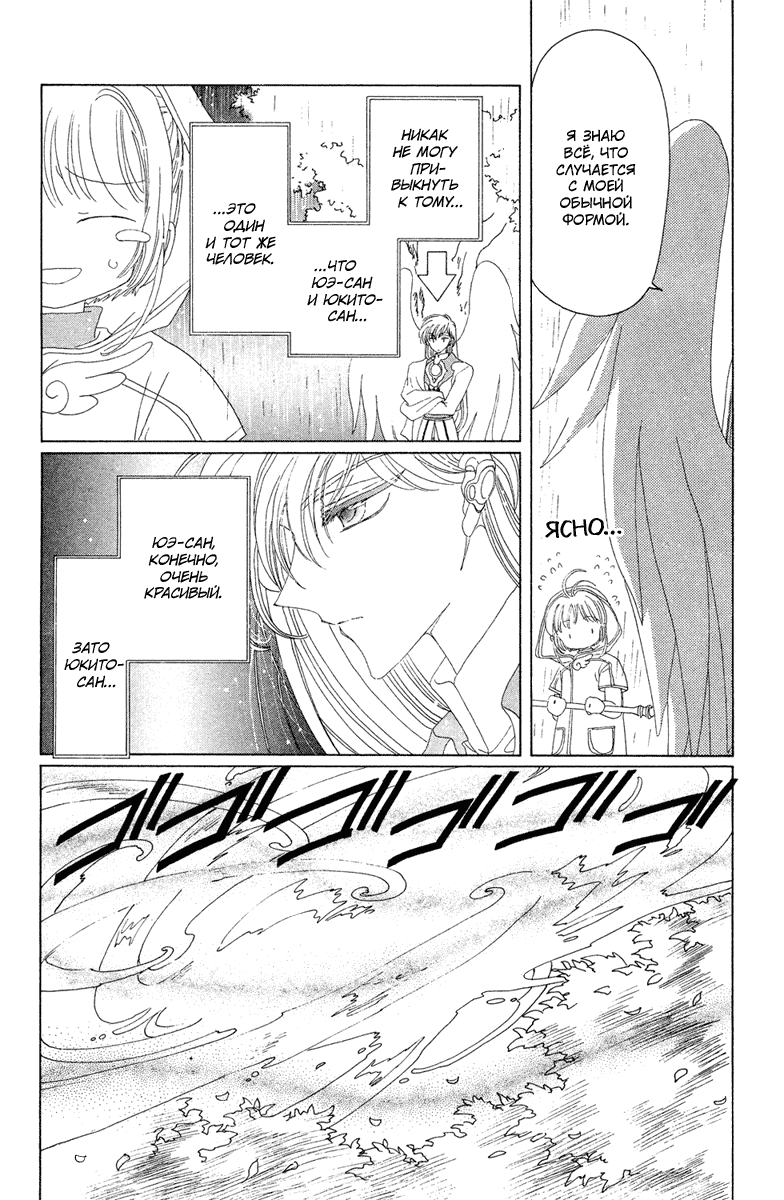 Манга Сакура - повелительница карт - Глава 28 Страница 33