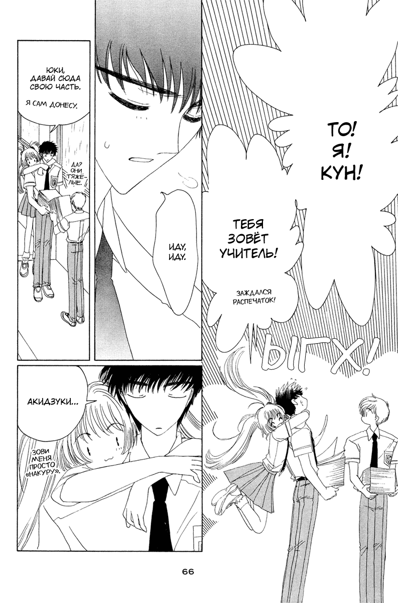 Манга Сакура - повелительница карт - Глава 28 Страница 19