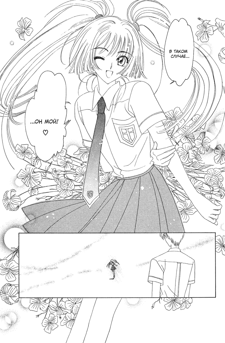 Манга Сакура - повелительница карт - Глава 28 Страница 22