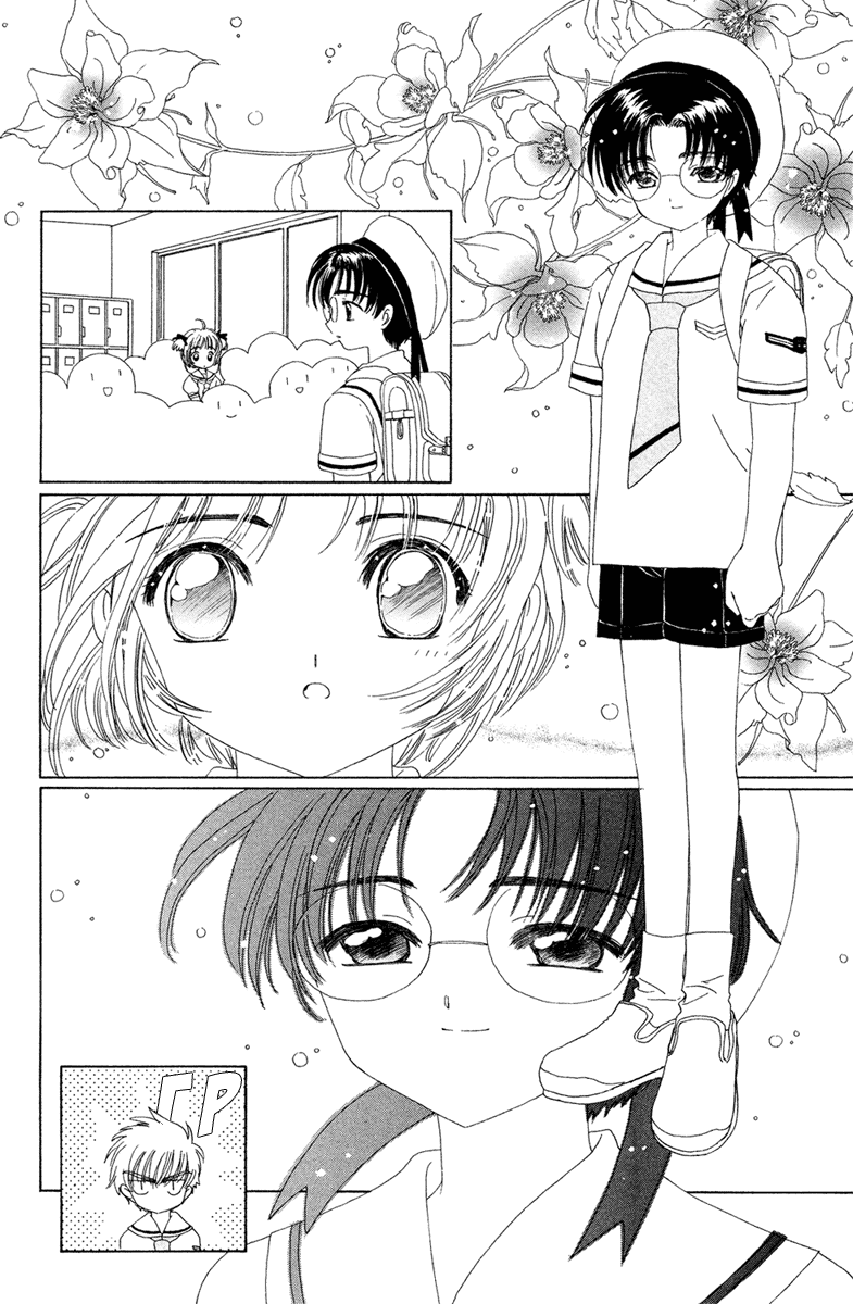 Манга Сакура - повелительница карт - Глава 27 Страница 26