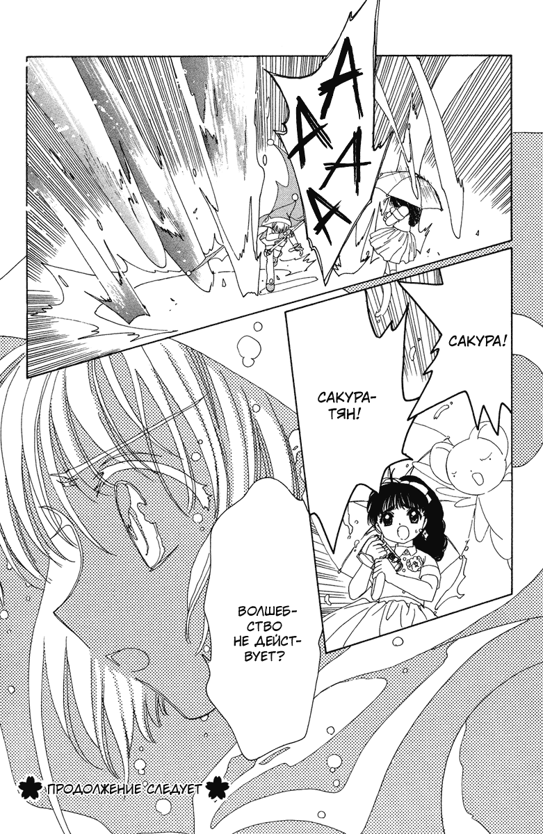 Манга Сакура - повелительница карт - Глава 27 Страница 47
