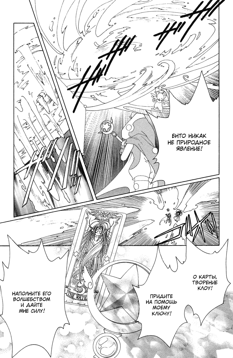 Манга Сакура - повелительница карт - Глава 27 Страница 43