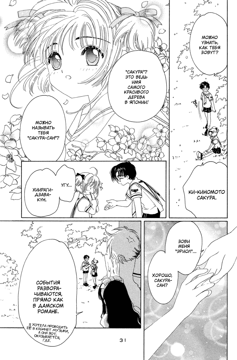 Манга Сакура - повелительница карт - Глава 27 Страница 31