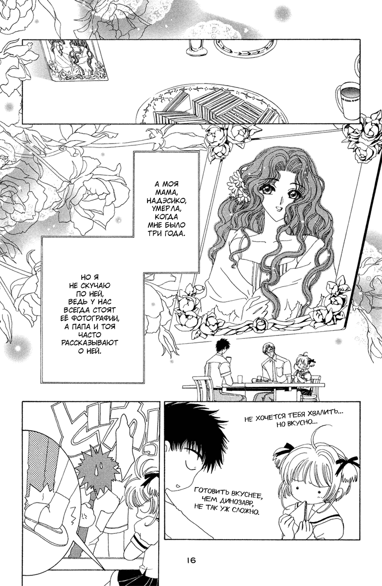Манга Сакура - повелительница карт - Глава 27 Страница 16