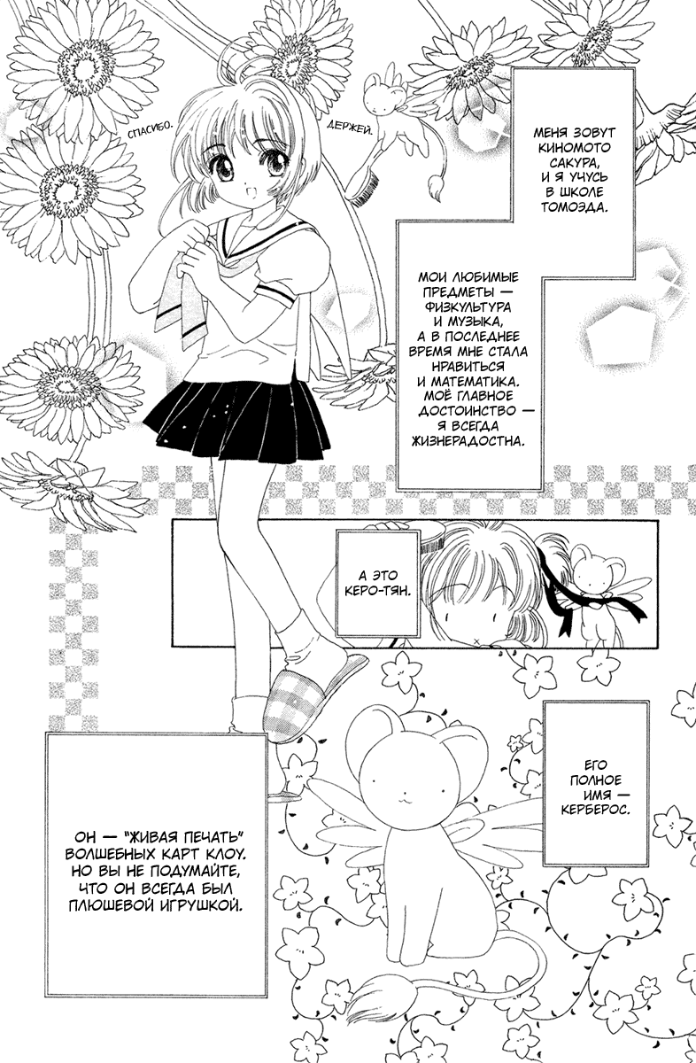 Манга Сакура - повелительница карт - Глава 27 Страница 11