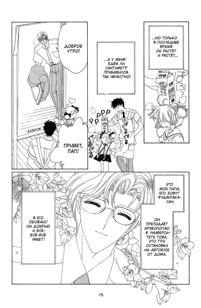 Манга Сакура - повелительница карт - Глава 27 Страница 15