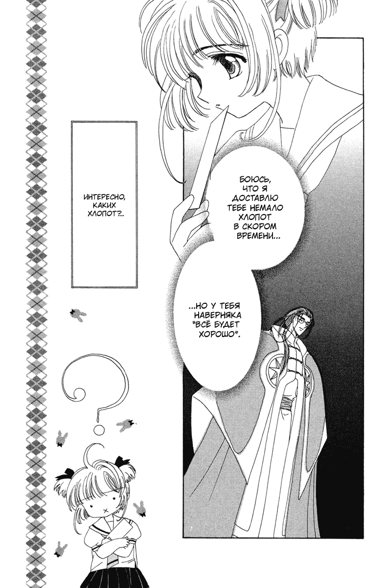 Манга Сакура - повелительница карт - Глава 27 Страница 13