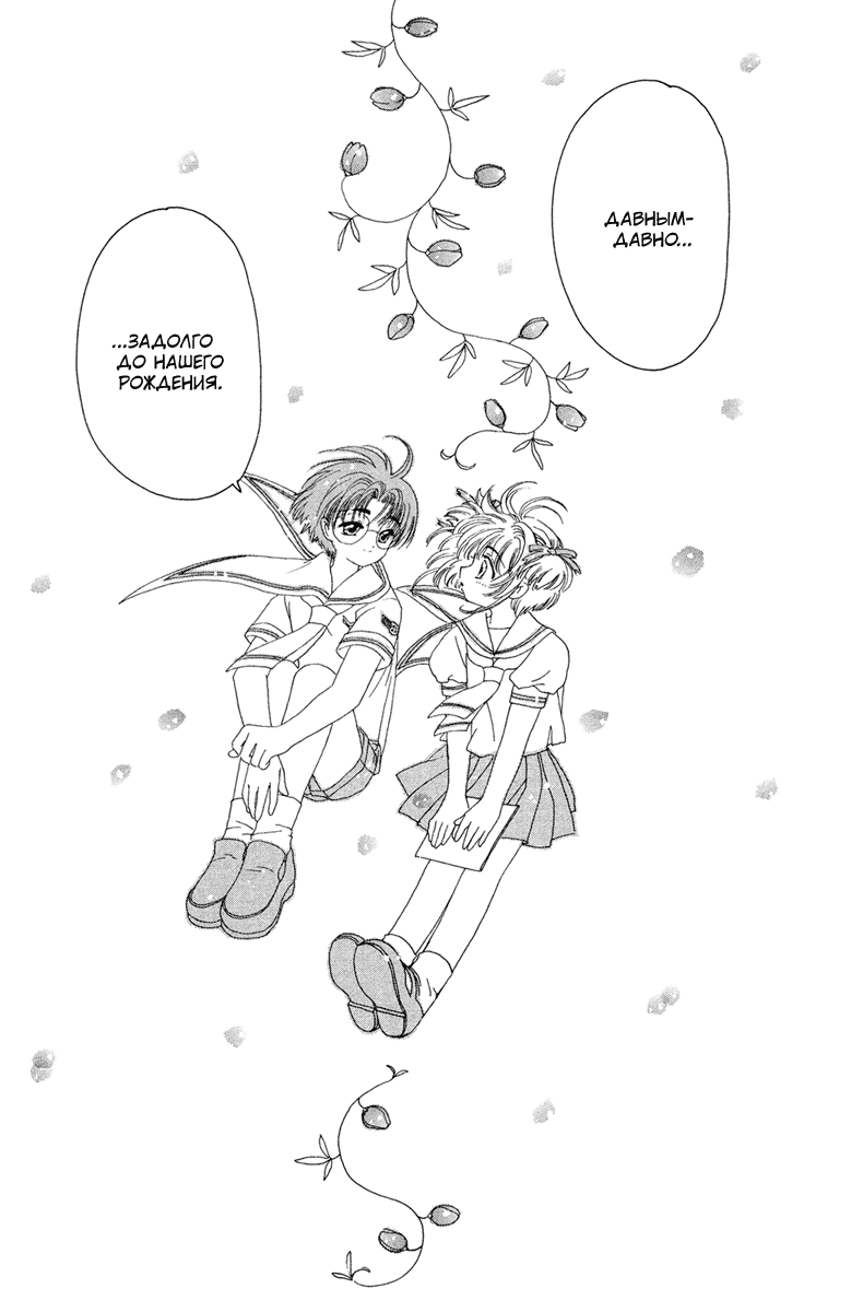 Манга Сакура - повелительница карт - Глава 27 Страница 30