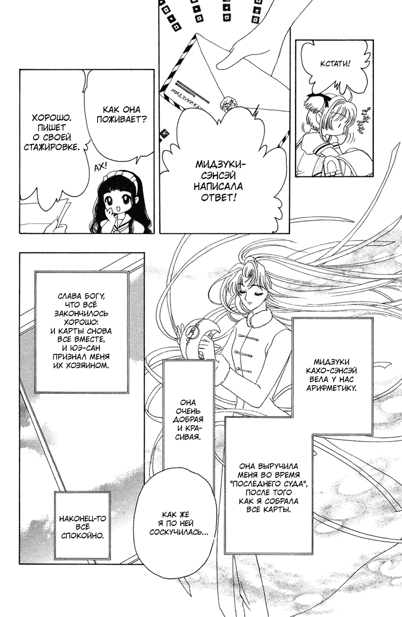 Манга Сакура - повелительница карт - Глава 27 Страница 24