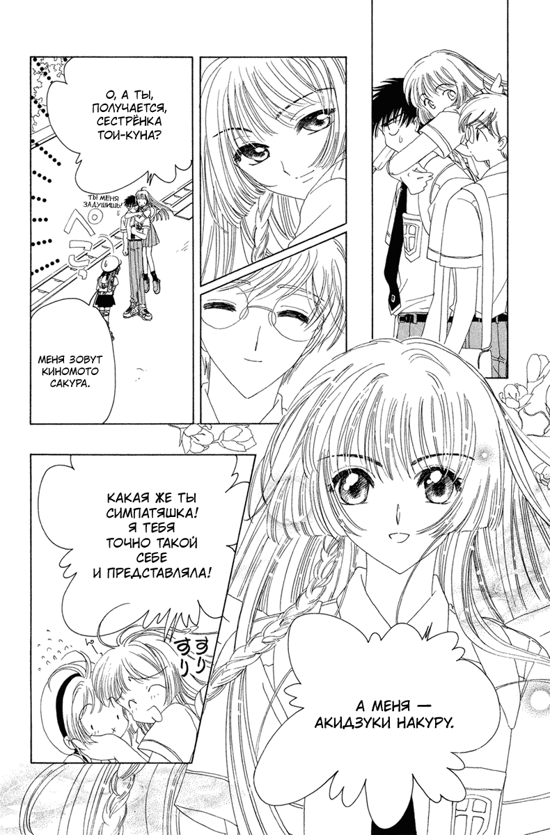 Манга Сакура - повелительница карт - Глава 27 Страница 38