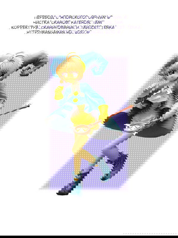 Манга Сакура - повелительница карт - Глава 27 Страница 48