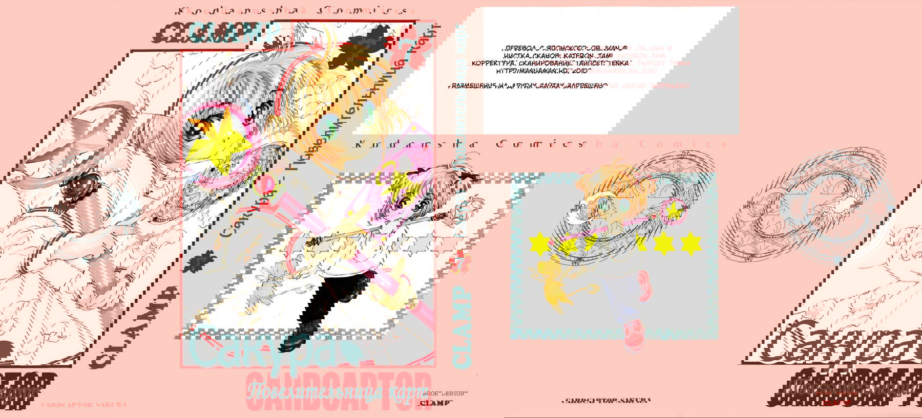 Манга Сакура - повелительница карт - Глава 27 Страница 1