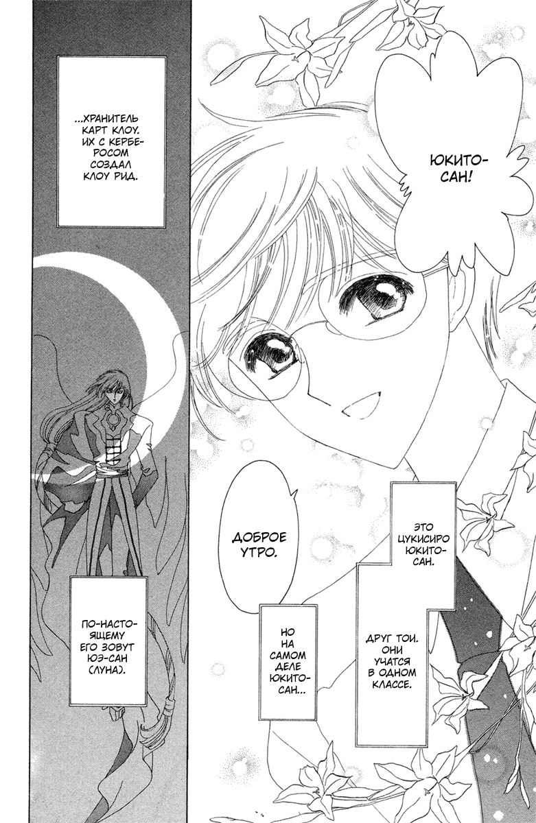 Манга Сакура - повелительница карт - Глава 27 Страница 18