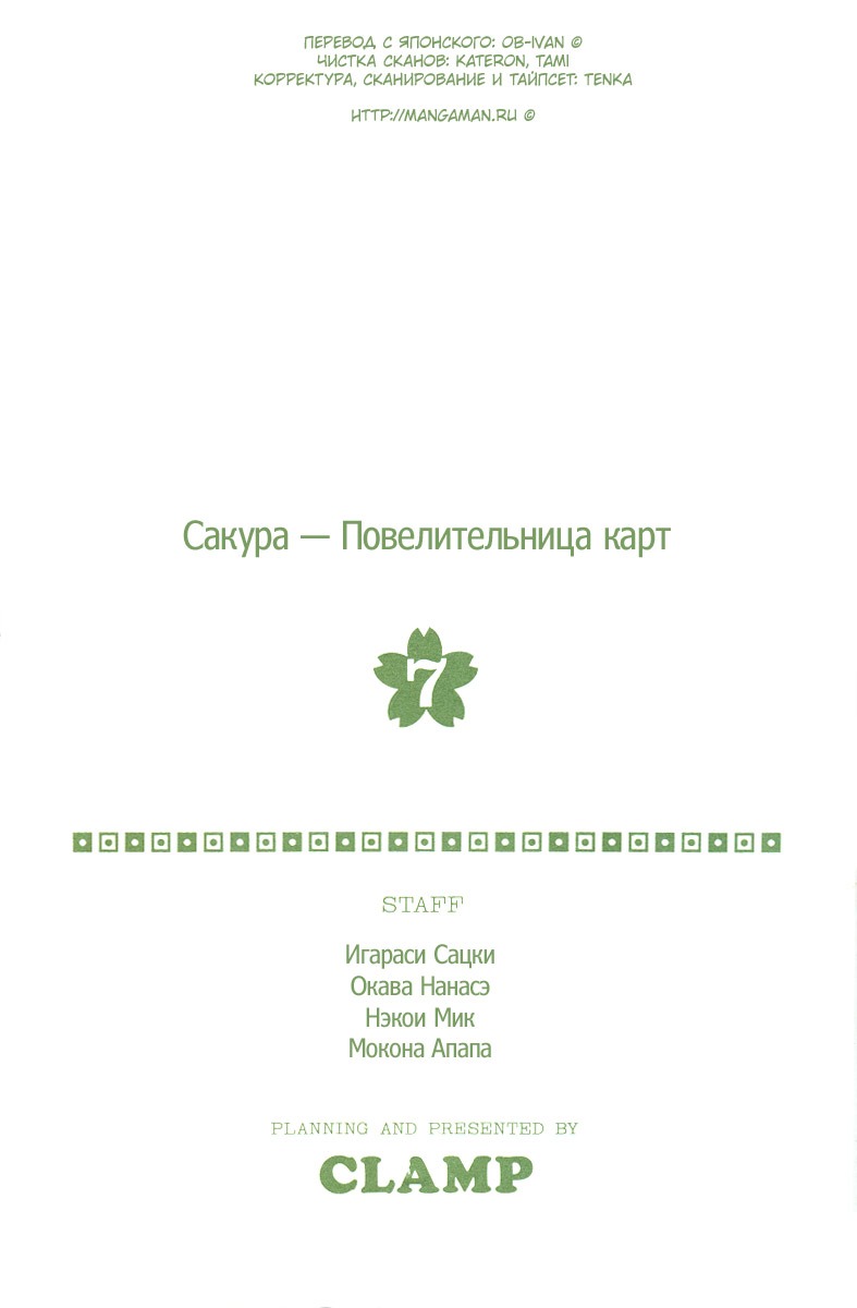 Манга Сакура - повелительница карт - Глава 27 Страница 4