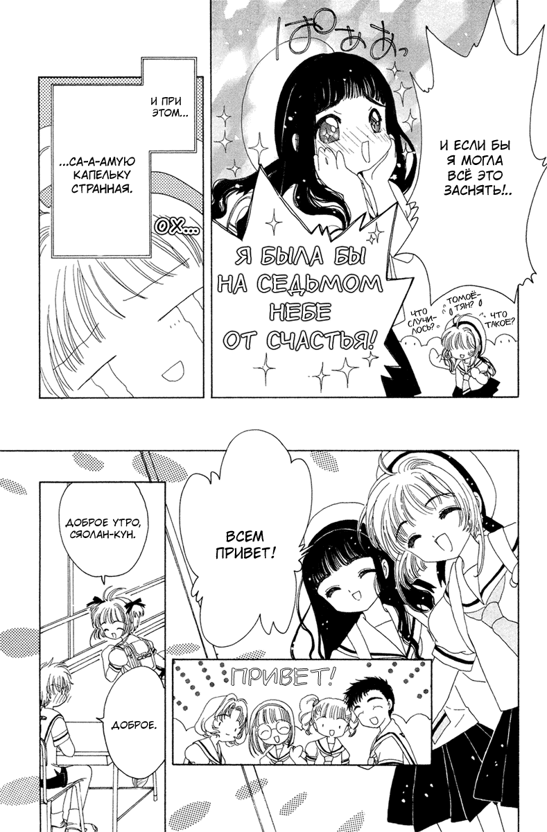 Манга Сакура - повелительница карт - Глава 27 Страница 21