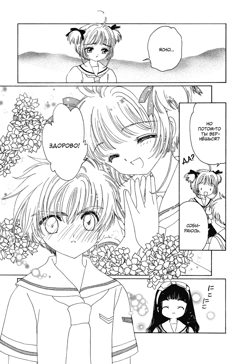 Манга Сакура - повелительница карт - Глава 27 Страница 23