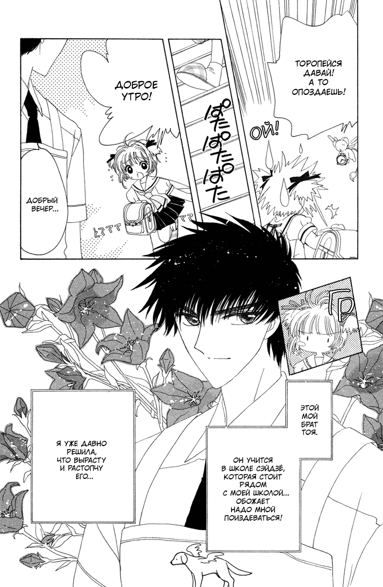 Манга Сакура - повелительница карт - Глава 27 Страница 14