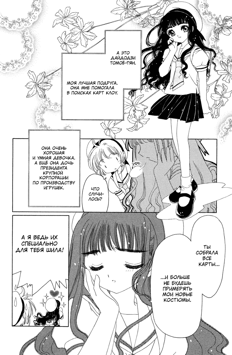 Манга Сакура - повелительница карт - Глава 27 Страница 20