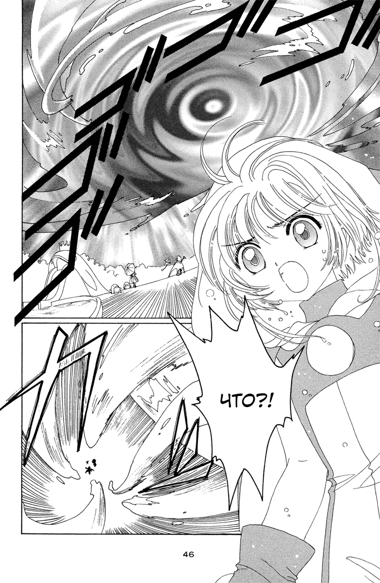 Манга Сакура - повелительница карт - Глава 27 Страница 46