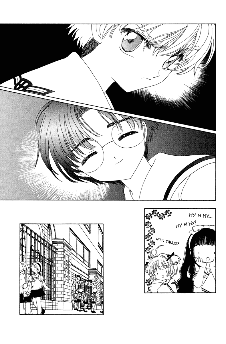 Манга Сакура - повелительница карт - Глава 27 Страница 33