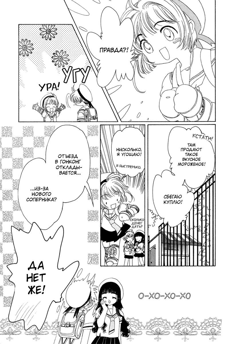 Манга Сакура - повелительница карт - Глава 27 Страница 35