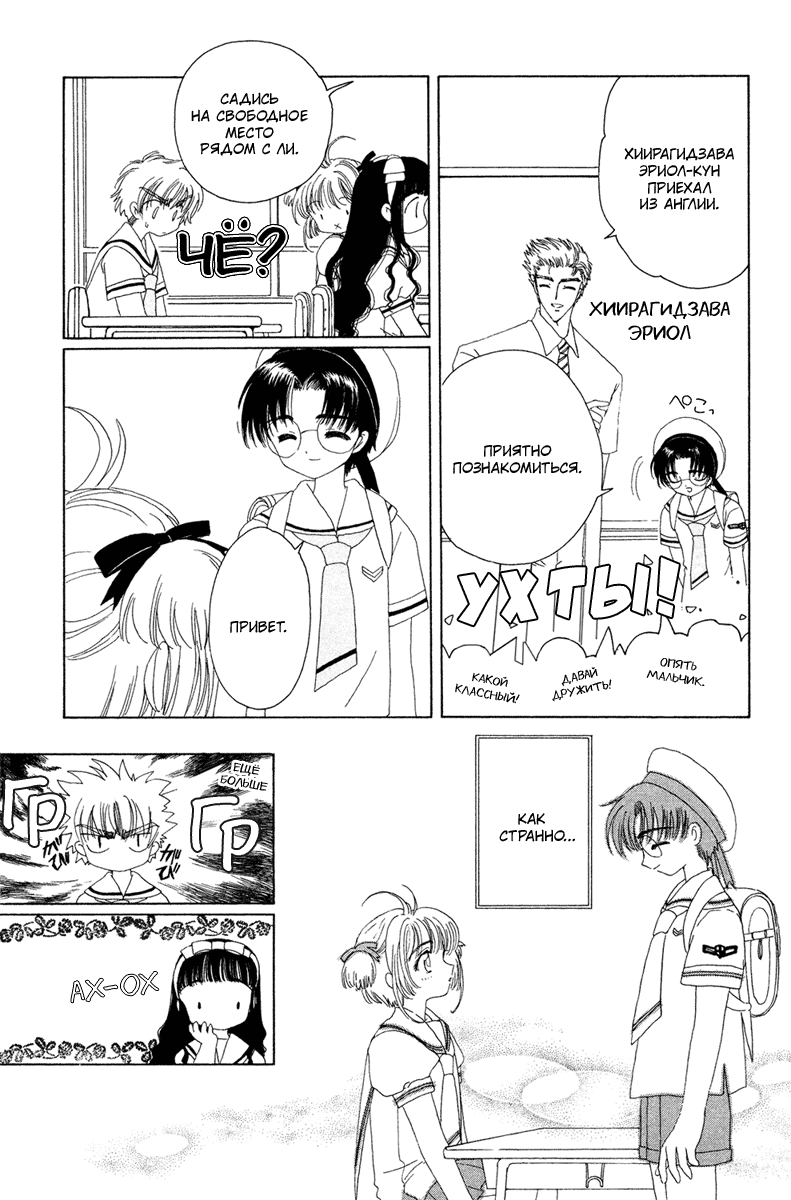 Манга Сакура - повелительница карт - Глава 27 Страница 27