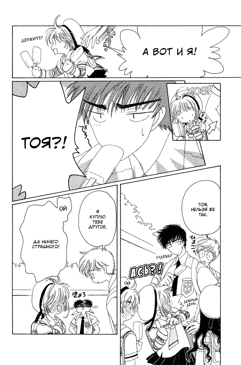 Манга Сакура - повелительница карт - Глава 27 Страница 36