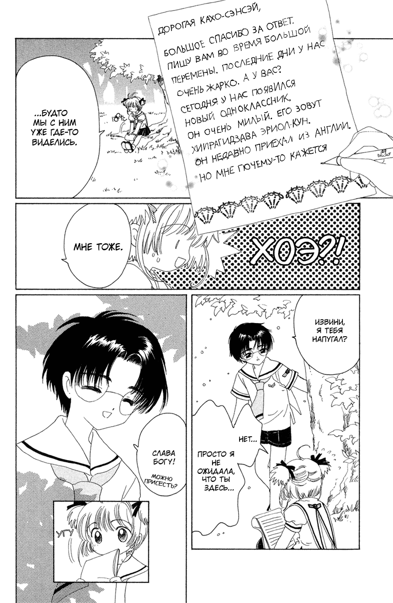 Манга Сакура - повелительница карт - Глава 27 Страница 28